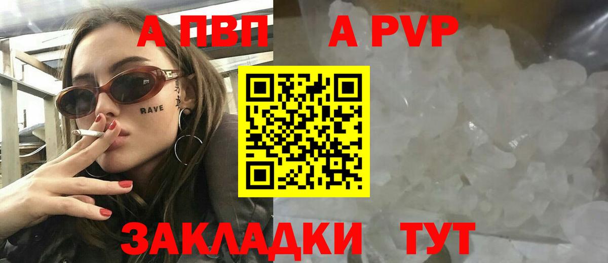закладка  A-PVP крисы CK  Гусев  Alfa_PVP крисы CK 
