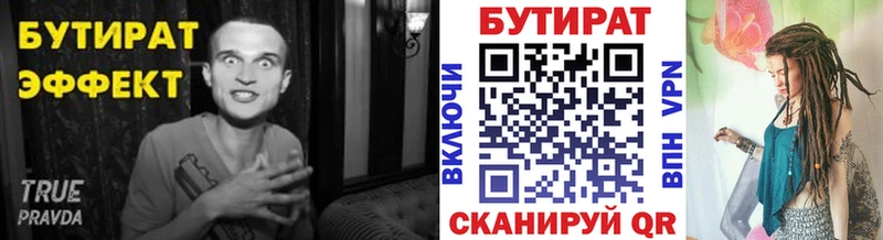 Бутират 1.4BDO  Гусев 
