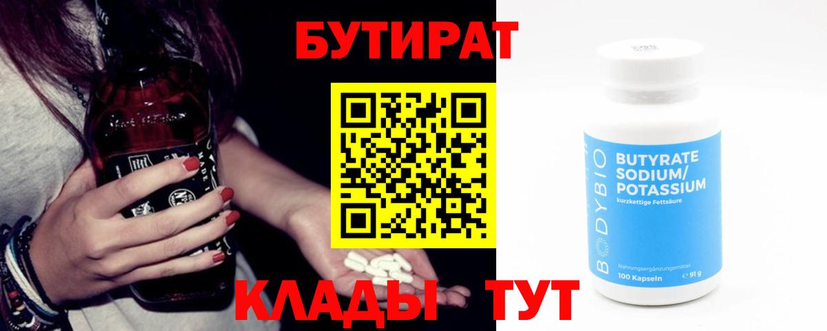 БУТИРАТ  Бутират оксана  Вход с VPN  Гусев 