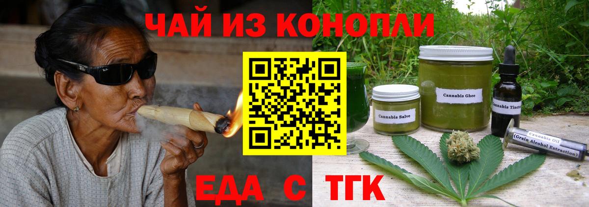 Cannafood марихуана  Гусев 