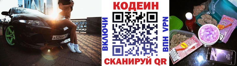 Кодеиновый сироп Lean напиток Lean (лин)  наркотики  Гусев 