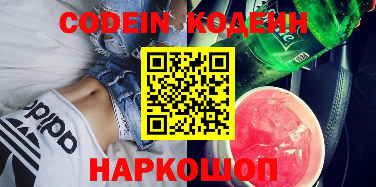 Кодеиновый сироп Lean напиток Lean (лин) Гусев