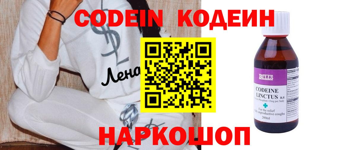 Codein напиток Lean (лин)  Гусев  Кодеин напиток Lean (лин) 
