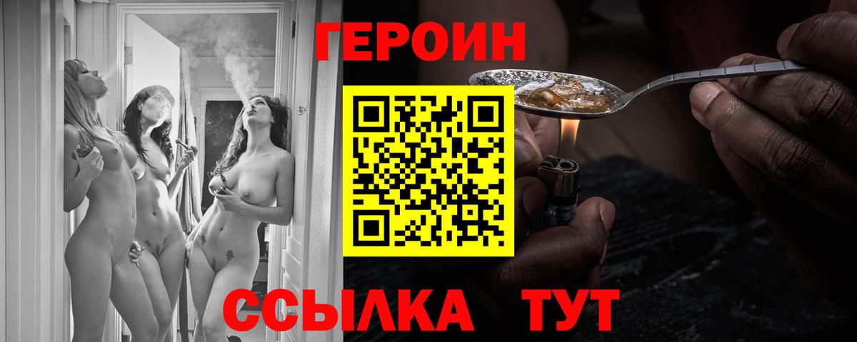 ГЕРОИН афганец Гусев