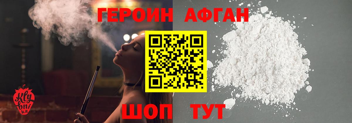 Героин хмурый Гусев