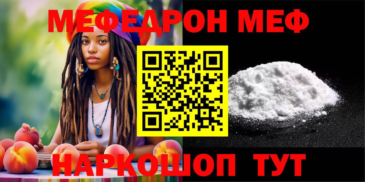 Мефедрон  купить наркотики цена  МЕФ  Мефедрон 4 MMC  Гусев  Вход с VPN 