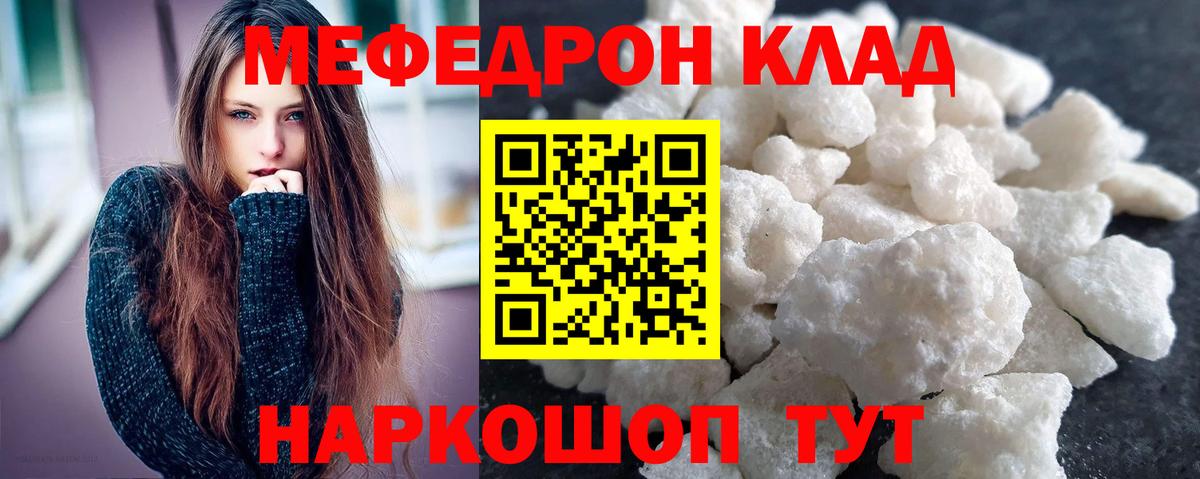 Мефедрон кристаллы Гусев