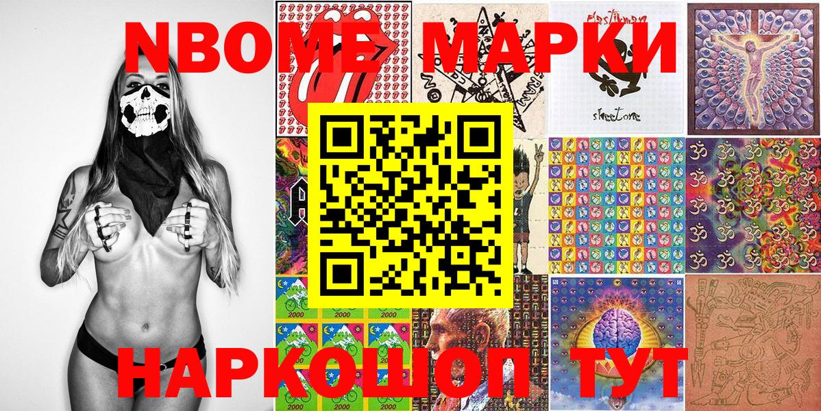 Марки N-bome 1,8мг Гусев